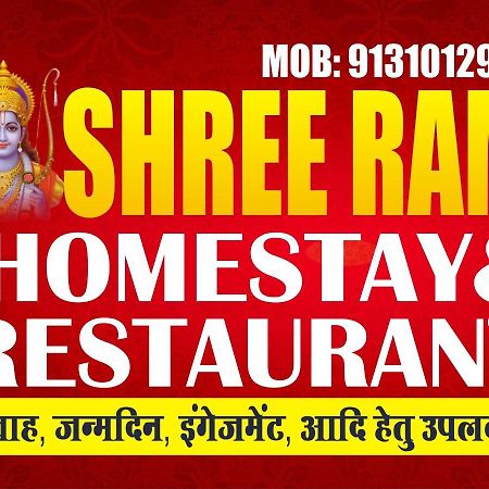 Shree Ram Homestay オルチャ エクステリア 写真